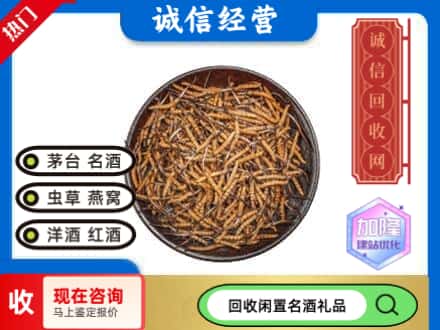 萧山区回收冬虫夏草